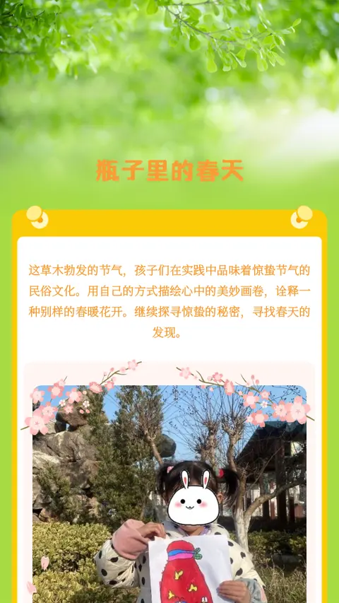 瓶子里的春天