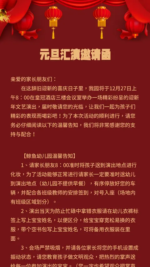 元旦汇演邀请函