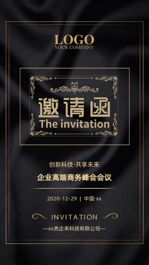 黑金高端峰会招商会产品发布会会议邀请函企业通用H5