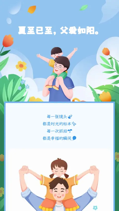 夏至已至，父爱如阳。