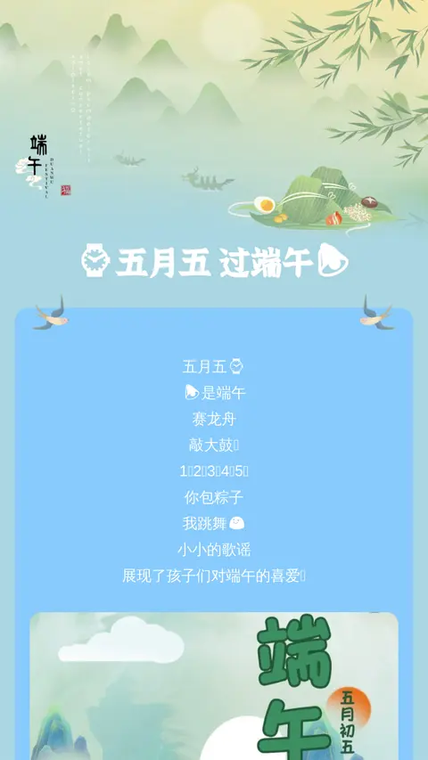 ⌚️五月五
      过端午🔔