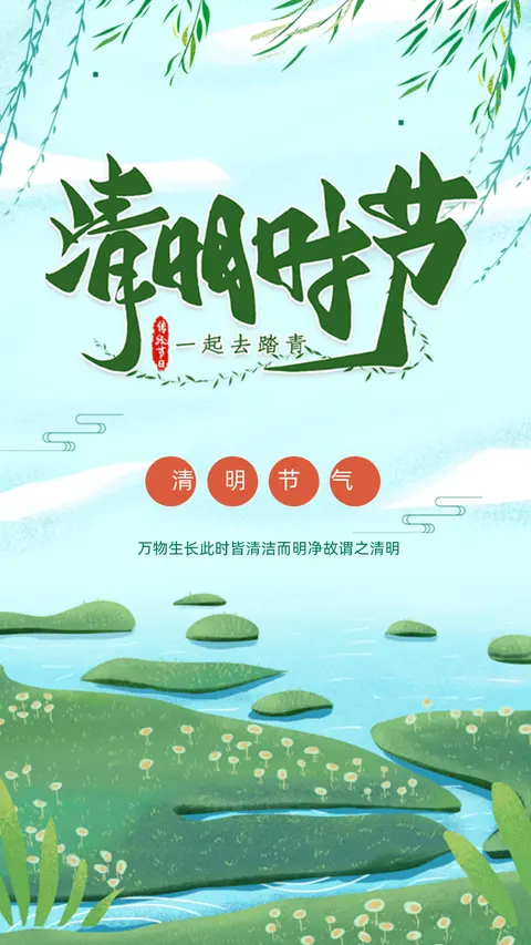 清明节清新风简约传统二十四节气习俗公司宣传H5