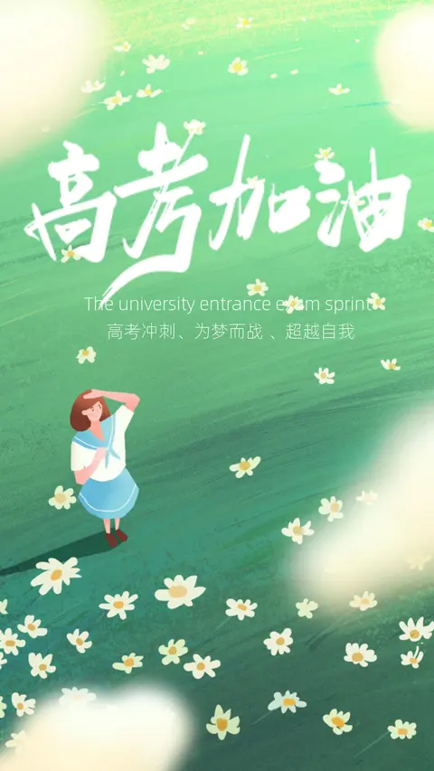 高考祝福加油简约卡通学校培训机构企业推广祝福H5