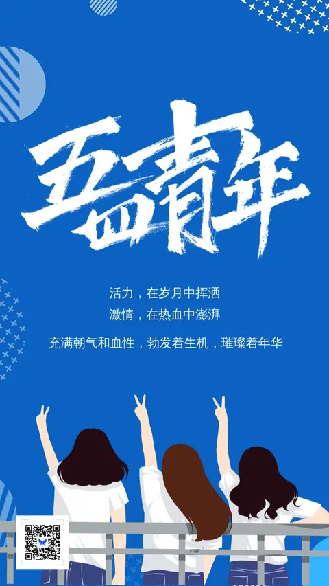 国际青年节卡通手绘励志语录日签海报