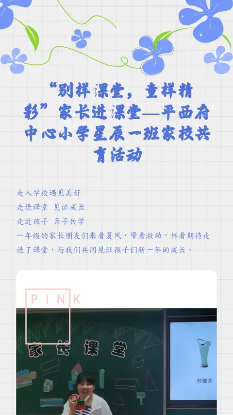 “别样课堂，童样精彩”家长进课堂—平西府中心小学星辰一班家校共育活动