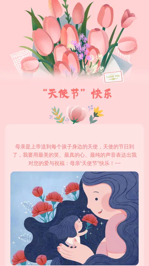 “天使节”快乐