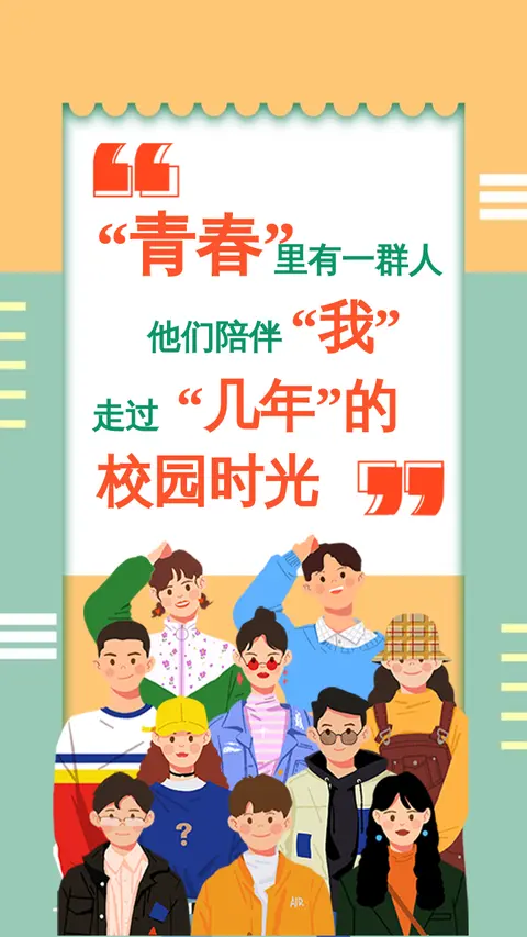 手绘卡通风五四青年节日签海报