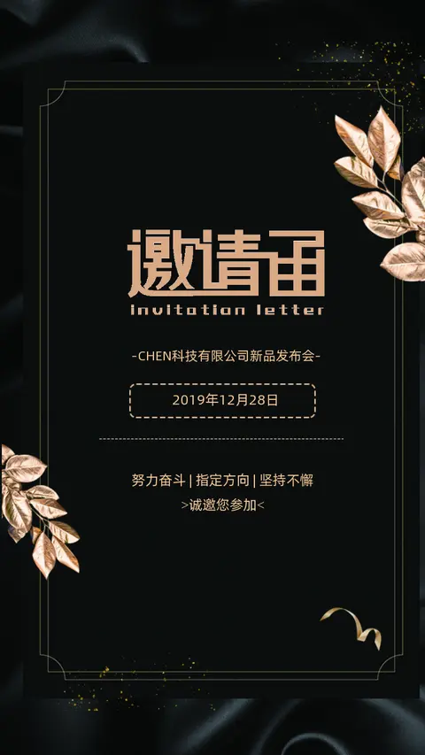 黑金时尚炫酷年会峰会展会会议H5邀请函