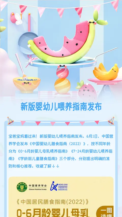 新版婴幼儿喂养指南发布