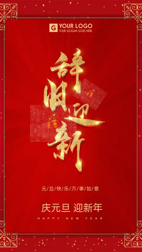 红色中国风2020年元旦节企业公司祝福