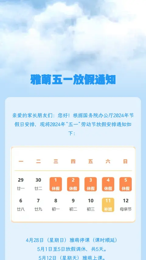 雅萌五一放假通知