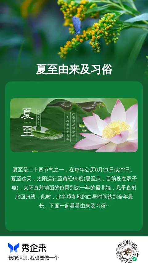 夏至由来及习俗