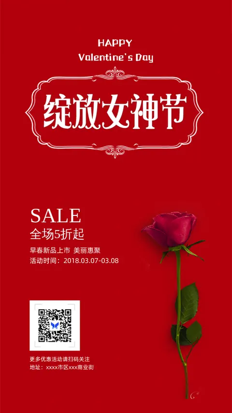 红色简约大气三八女神节女王节妇女节电商促销宣传H5模版