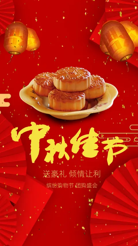 红色简约中国风商家店铺中秋节促销活动宣传H5
