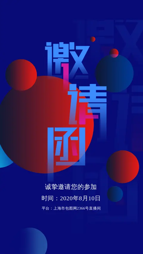 邀请函炫酷渐变风格