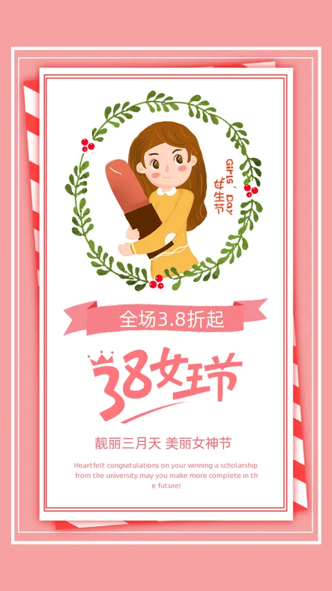 三八女神节女王节妇女节促销宣传H5模板粉色唯美浪漫
