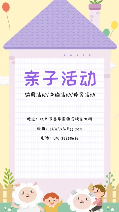 幼儿园亲子采摘活动