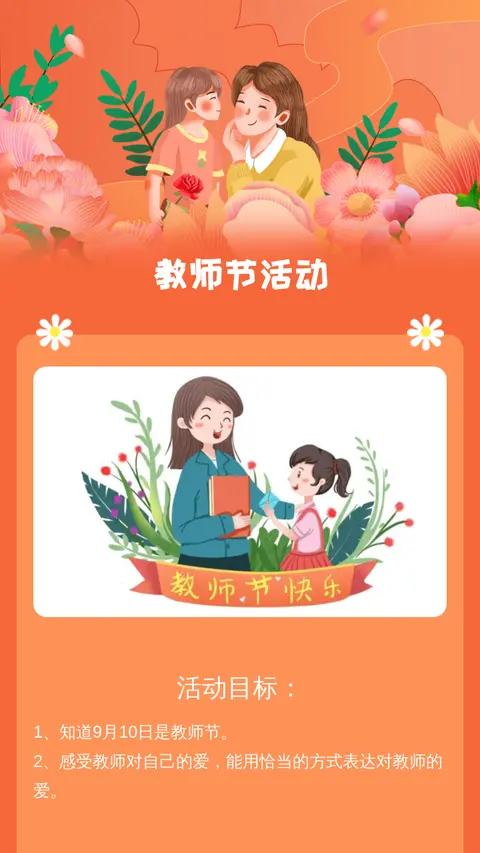 教师节活动