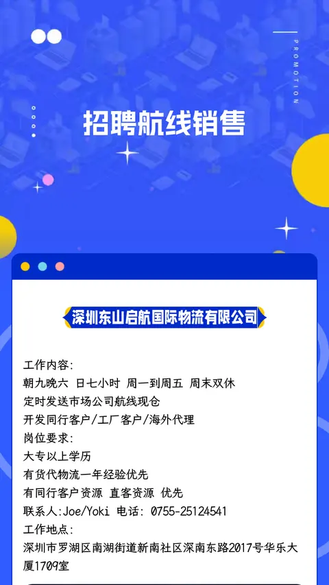 招聘航线销售