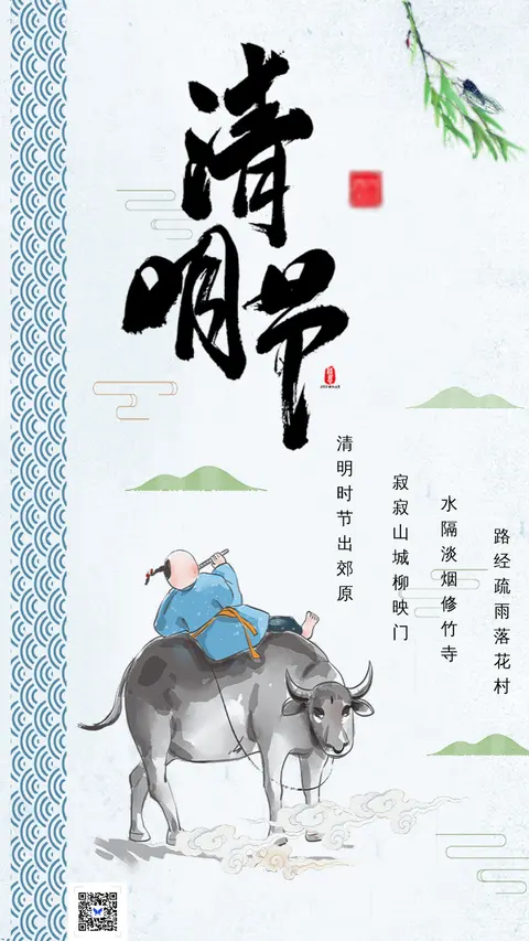 中国风唯美清新蓝色清明节宣传海报
