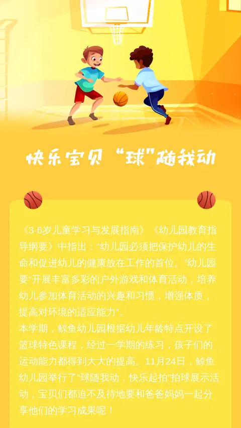 快乐宝贝 “球”随我动