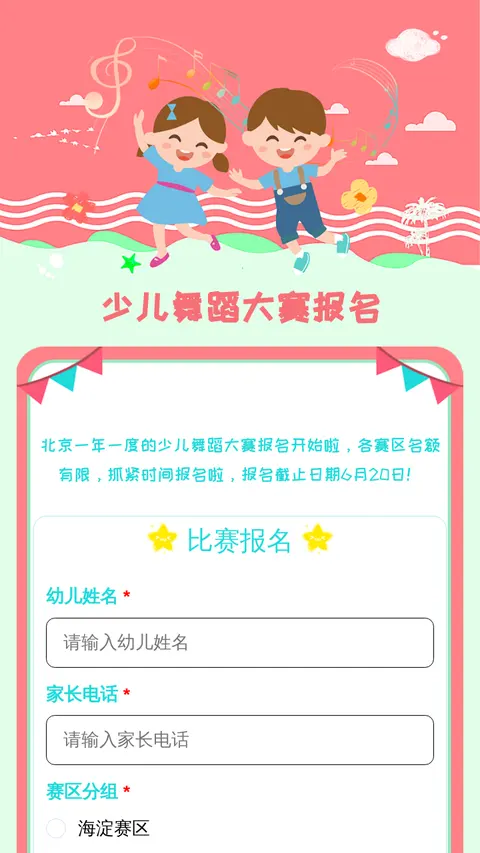 少儿舞蹈大赛报名