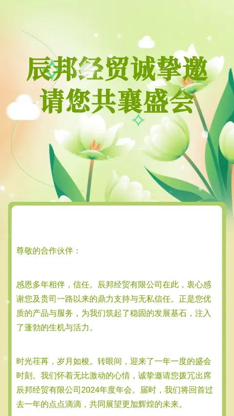 辰邦经贸诚挚邀请您共襄盛会