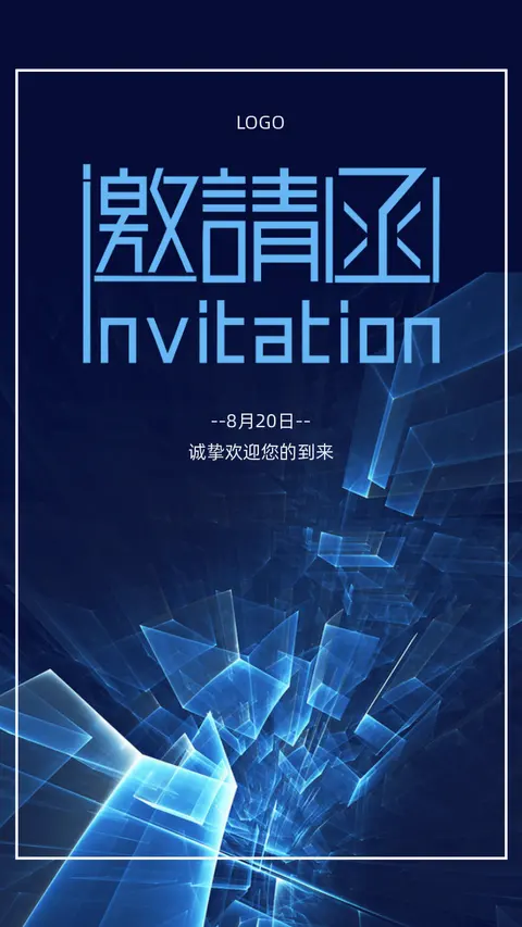 蓝色商务科技会议邀请峰会邀请展会邀请文化讲座邀请沙龙分享邀请函H5模板