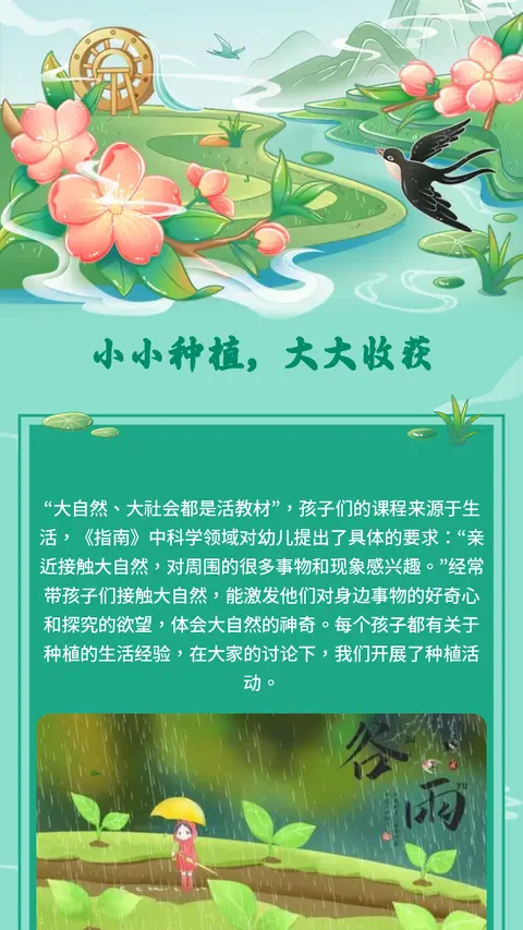 小小种植，大大收获