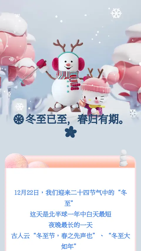 ❄️冬至已至，春归有期。🌸