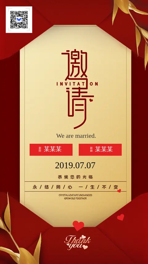 婚礼邀请函高级信封中式风格