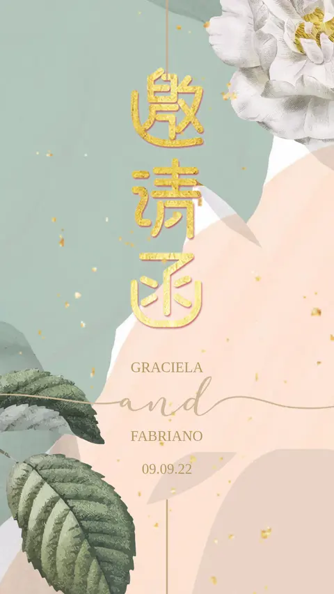 清新文艺水彩肌理婚礼请柬电子邀请函H5