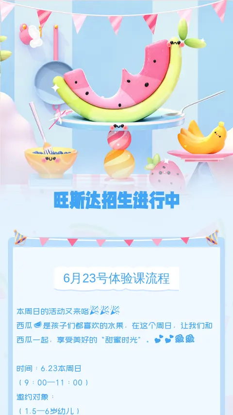 旺斯达招生进行中