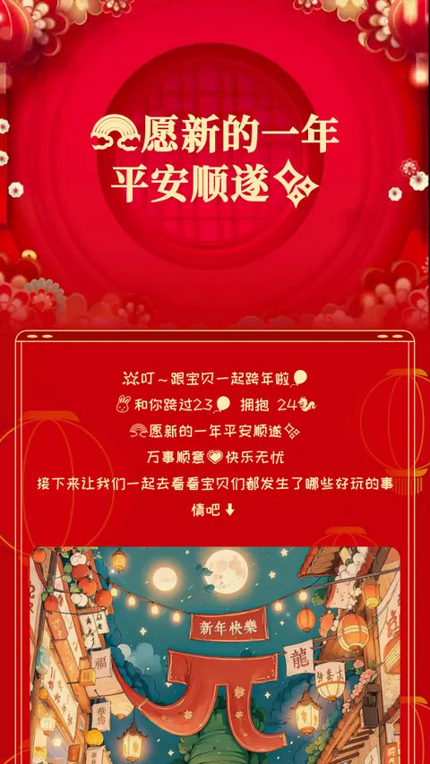 🌈愿新的一年
平安顺遂✨