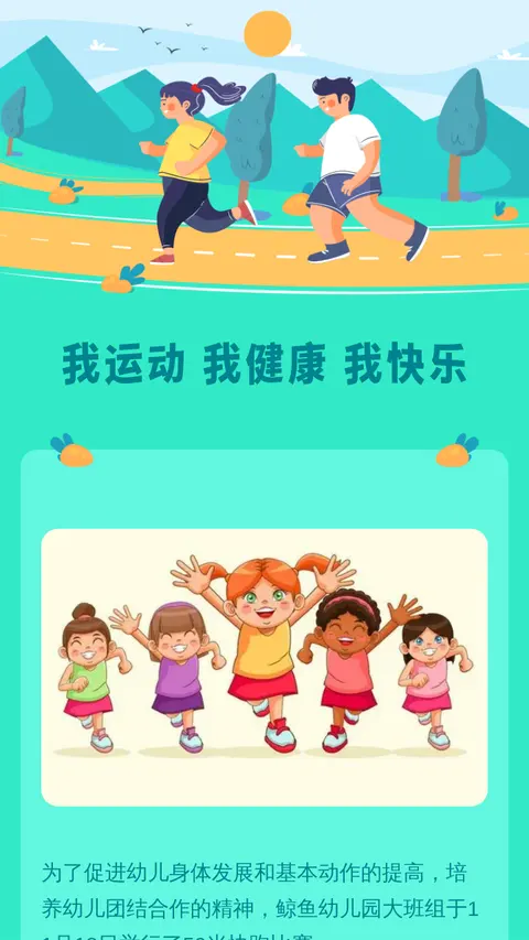 我运动 我健康 我快乐