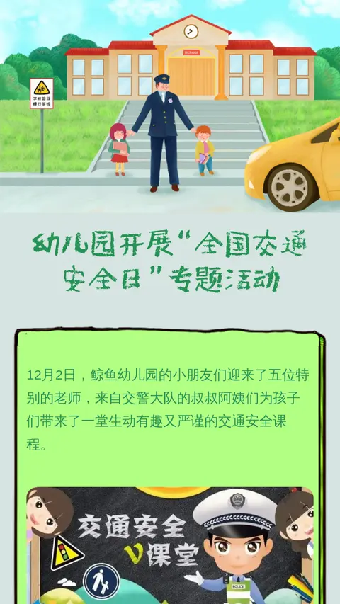幼儿园开展“全国交通安全日”专题活动