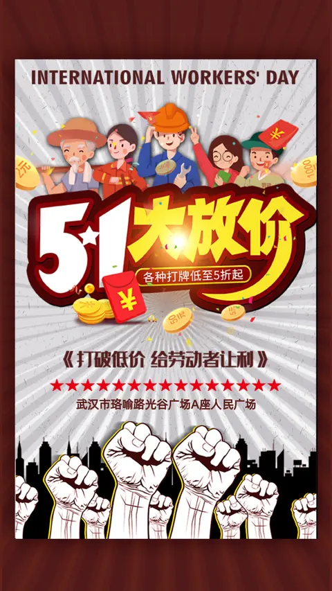 51劳动节快闪商家店铺促销活动H5