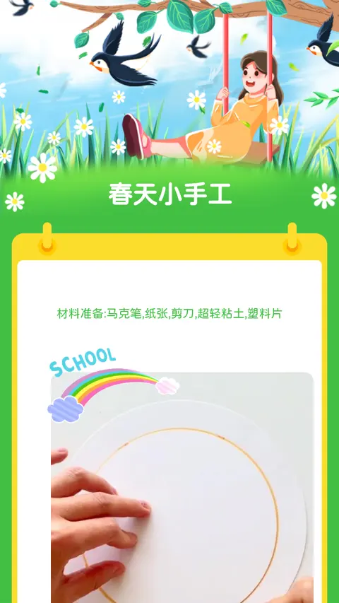春天小手工