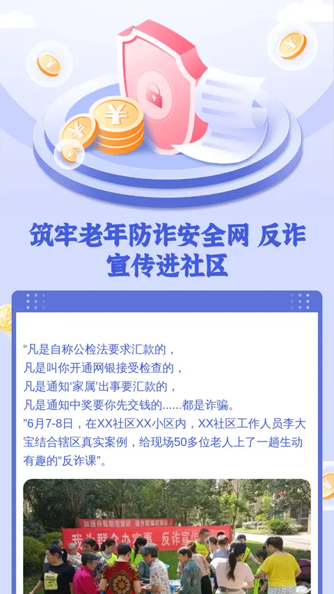 筑牢老年防诈安全网 反诈宣传进社区
