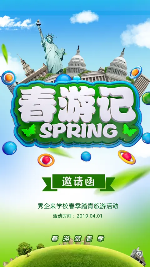 春游清新文艺清明节踏青幼儿园小学春游旅游邀请函H5