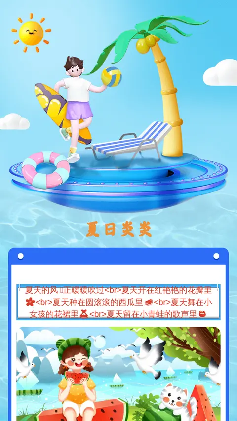 夏日炎炎