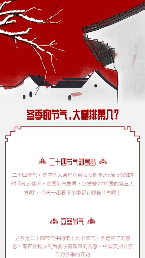 冬季的节气，大寒排第几？
