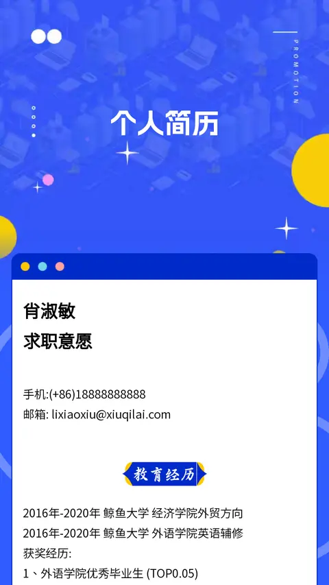 个人简历
