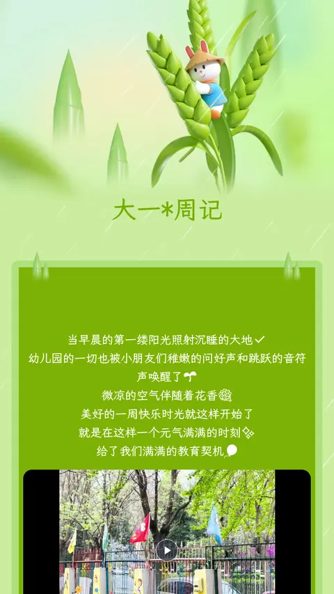 大一*周记