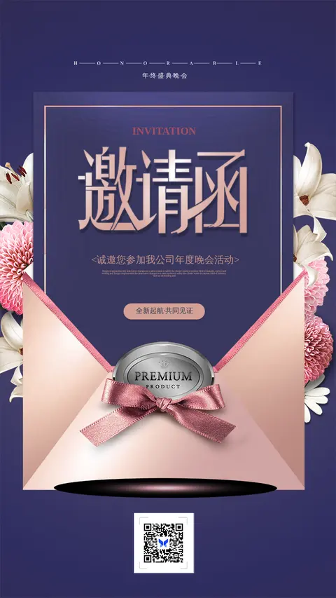 邀请函信件