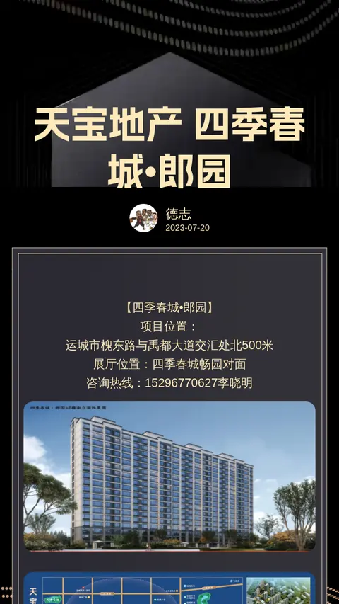 天宝地产
四季春城•郎园