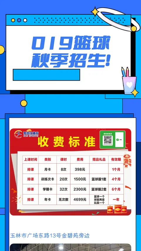 019篮球
秋季招生！