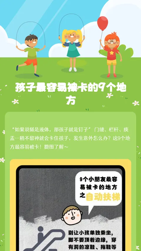 孩子最容易被卡的9个地方