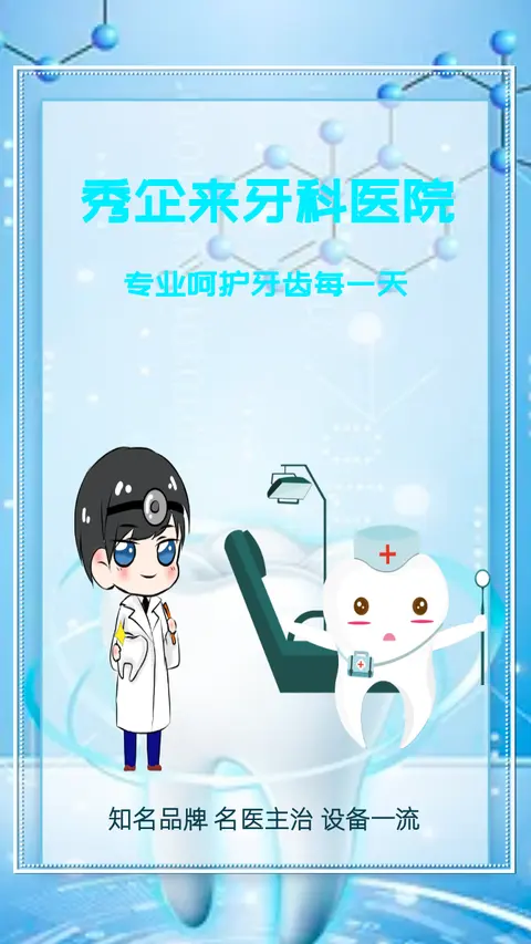 卡通蓝色简介玛卡耳鼻喉医院 介绍宣传H5