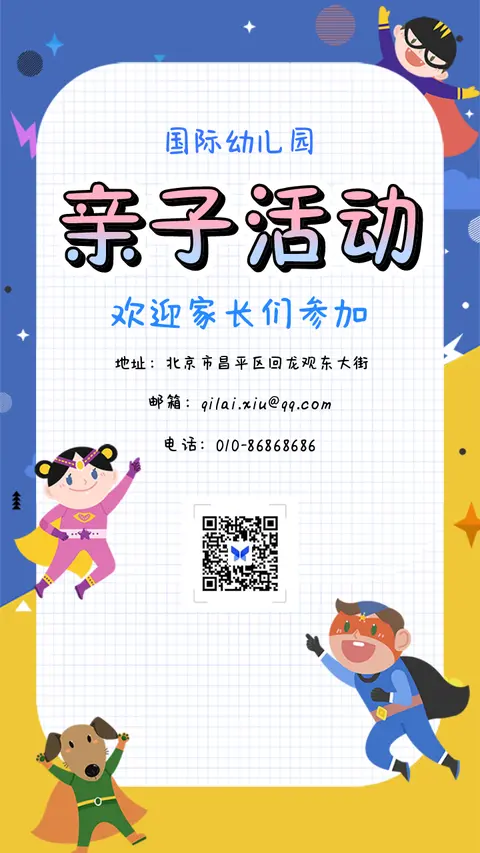 幼儿园亲子活动